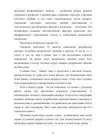 Особенности лечения геронтологических пациентов при гипертоничечкой болезни и роль медицинской сестры Образец 57560