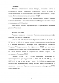 Административное право, 4 задачи: Сидоров - подключение коттеджа к централизованному теплоснабжению завода; Умаров - повреждение магистрального водопровода; Носова - погреб под лоджией; Козлов самовольно занял участок земли... Образец 58563