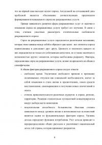 Анализ рекрационных потребностей потребителей Образец 58247