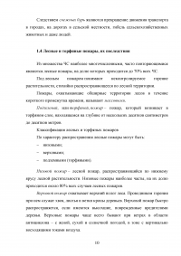 Характеристика чрезвычайных ситуаций техногенного и природного происхождения Образец 57676