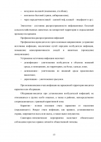 Характеристика чрезвычайных ситуаций техногенного и природного происхождения Образец 57679