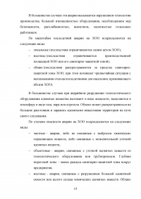 Характеристика чрезвычайных ситуаций техногенного и природного происхождения Образец 57681