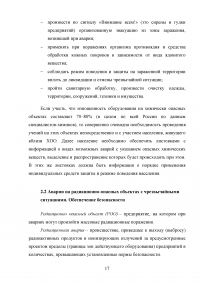 Характеристика чрезвычайных ситуаций техногенного и природного происхождения Образец 57683