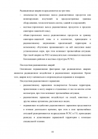 Характеристика чрезвычайных ситуаций техногенного и природного происхождения Образец 57684