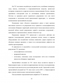 Характеристика чрезвычайных ситуаций техногенного и природного происхождения Образец 57688