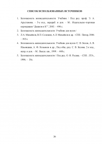 Характеристика чрезвычайных ситуаций техногенного и природного происхождения Образец 57692