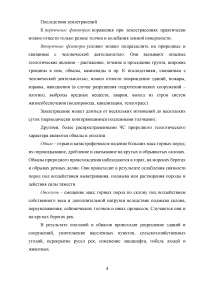 Характеристика чрезвычайных ситуаций техногенного и природного происхождения Образец 57670