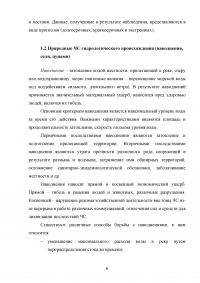 Характеристика чрезвычайных ситуаций техногенного и природного происхождения Образец 57672