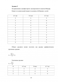 Применение: Т критерия Стьюдента; Критерия С2 Пирсона; Корреляции; Однофакторного дисперсионного анализа Фишера; U критерия Манна-Уитни - 7 задач Образец 58552