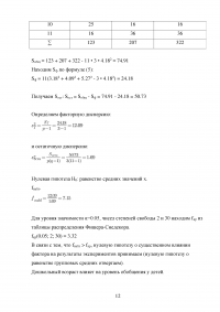 Применение: Т критерия Стьюдента; Критерия С2 Пирсона; Корреляции; Однофакторного дисперсионного анализа Фишера; U критерия Манна-Уитни - 7 задач Образец 58554