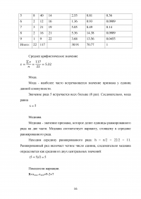 Применение: Т критерия Стьюдента; Критерия С2 Пирсона; Корреляции; Однофакторного дисперсионного анализа Фишера; U критерия Манна-Уитни - 7 задач Образец 58558