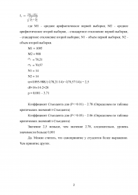 Применение: Т критерия Стьюдента; Критерия С2 Пирсона; Корреляции; Однофакторного дисперсионного анализа Фишера; U критерия Манна-Уитни - 7 задач Образец 58544