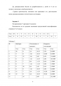 Применение: Т критерия Стьюдента; Критерия С2 Пирсона; Корреляции; Однофакторного дисперсионного анализа Фишера; U критерия Манна-Уитни - 7 задач Образец 58546