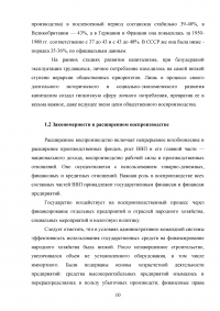 Воспроизводственные пропорции и закономерности их формирования Образец 57642