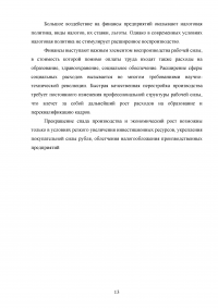 Воспроизводственные пропорции и закономерности их формирования Образец 57645