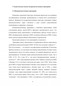 Воспроизводственные пропорции и закономерности их формирования Образец 57636