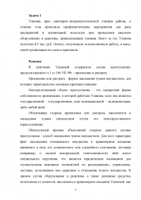 Уголовное право, 2 задачи: Уланова, врач санитарно-эпидемиологической станции ... Гражданин Германии вывозит картины ... Образец 58420