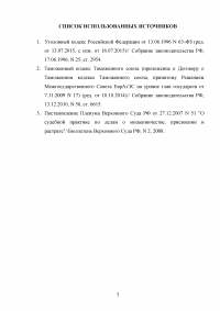 Уголовное право, 2 задачи: Уланова, врач санитарно-эпидемиологической станции ... Гражданин Германии вывозит картины ... Образец 58426