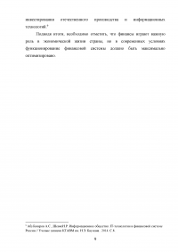 Финансы и финансовая система в современной России Образец 57799