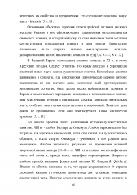 Алхимия и астрология как культурно-историческое явление Средневековья Образец 57289