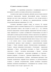 Алхимия и астрология как культурно-историческое явление Средневековья Образец 57291