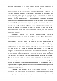 Алхимия и астрология как культурно-историческое явление Средневековья Образец 57293