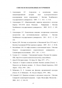 Алхимия и астрология как культурно-историческое явление Средневековья Образец 57296