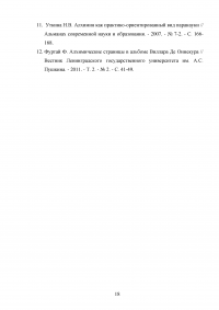 Алхимия и астрология как культурно-историческое явление Средневековья Образец 57297