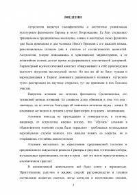 Алхимия и астрология как культурно-историческое явление Средневековья Образец 57282