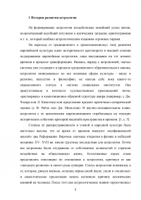 Алхимия и астрология как культурно-историческое явление Средневековья Образец 57284