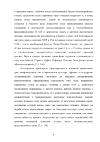 Алхимия и астрология как культурно-историческое явление Средневековья Образец 57285