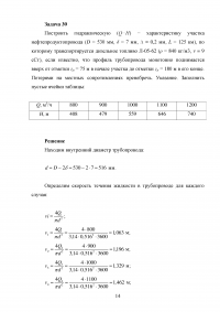 Трубопроводы нефти и нефтепродуктов, 7 задач Образец 58527