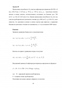 Трубопроводы нефти и нефтепродуктов, 7 задач Образец 58531