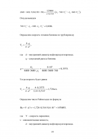 Трубопроводы нефти и нефтепродуктов, 7 задач Образец 58532