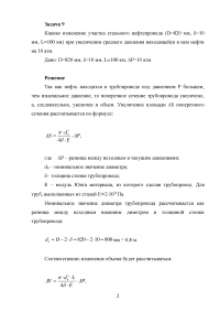 Трубопроводы нефти и нефтепродуктов, 7 задач Образец 58515