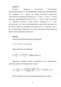 Трубопроводы нефти и нефтепродуктов, 7 задач Образец 58517