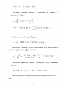 Трубопроводы нефти и нефтепродуктов, 7 задач Образец 58518