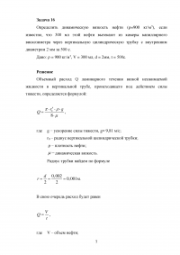 Трубопроводы нефти и нефтепродуктов, 7 задач Образец 58520