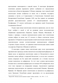 Виды конституций зарубежных стран Образец 57050