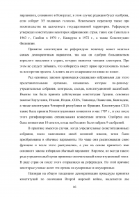 Виды конституций зарубежных стран Образец 57051