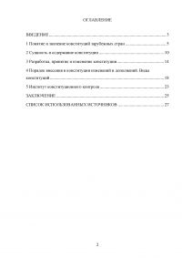 Виды конституций зарубежных стран Образец 57037