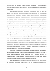 Виды конституций зарубежных стран Образец 57056