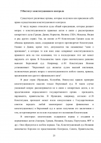 Виды конституций зарубежных стран Образец 57058