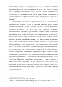 Виды конституций зарубежных стран Образец 57039