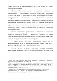 Терроризм. Российская и британская системы борьбы с терроризмом Образец 58669