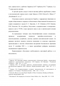 Терроризм. Российская и британская системы борьбы с терроризмом Образец 58670