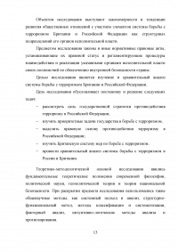 Терроризм. Российская и британская системы борьбы с терроризмом Образец 58671