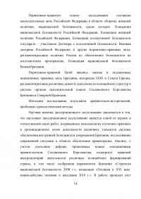 Терроризм. Российская и британская системы борьбы с терроризмом Образец 58672