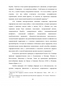 Терроризм. Российская и британская системы борьбы с терроризмом Образец 58676