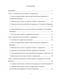 Терроризм. Российская и британская системы борьбы с терроризмом Образец 58660